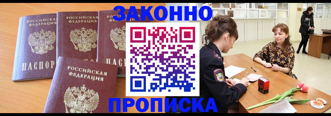 прописка гарантия в Крыму