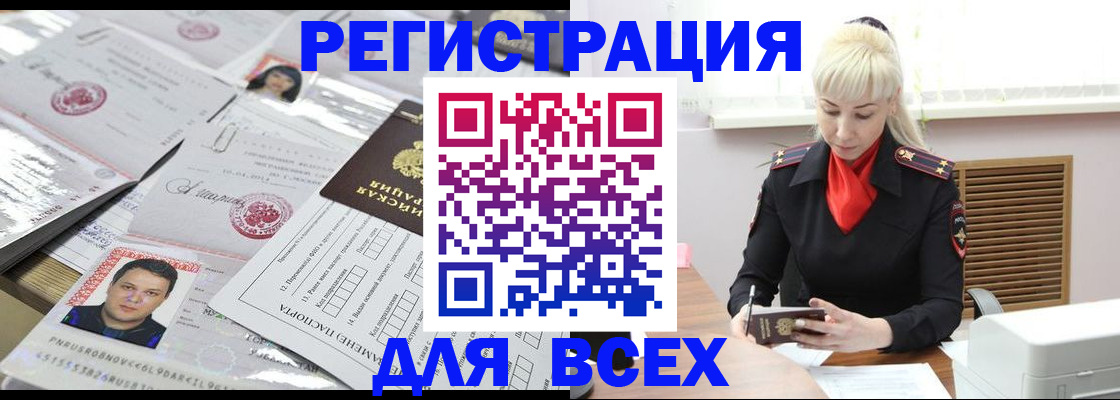 прописка штамп в Крыму