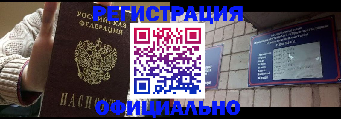 прописка гарантия в Крыму
