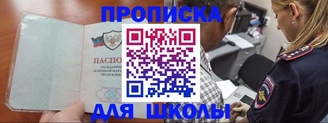 прописка ребенка в Крыму