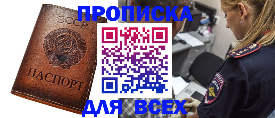 где прописаться в Крыму