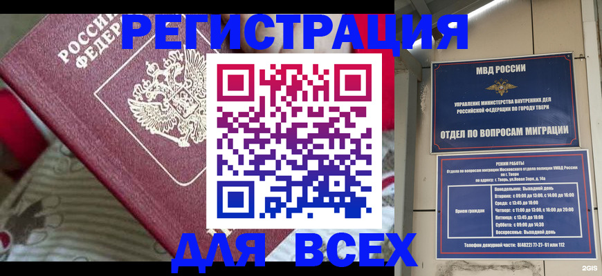 временная регистрация адрес в Крыму