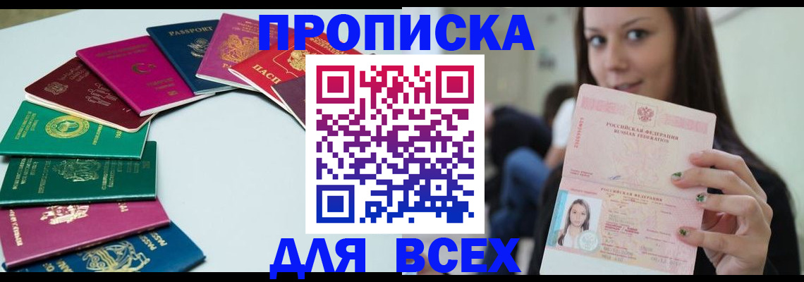 временная регистрация для всех в Крыму