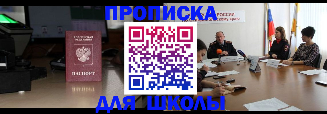 регистрация для дет. сада в Крыму